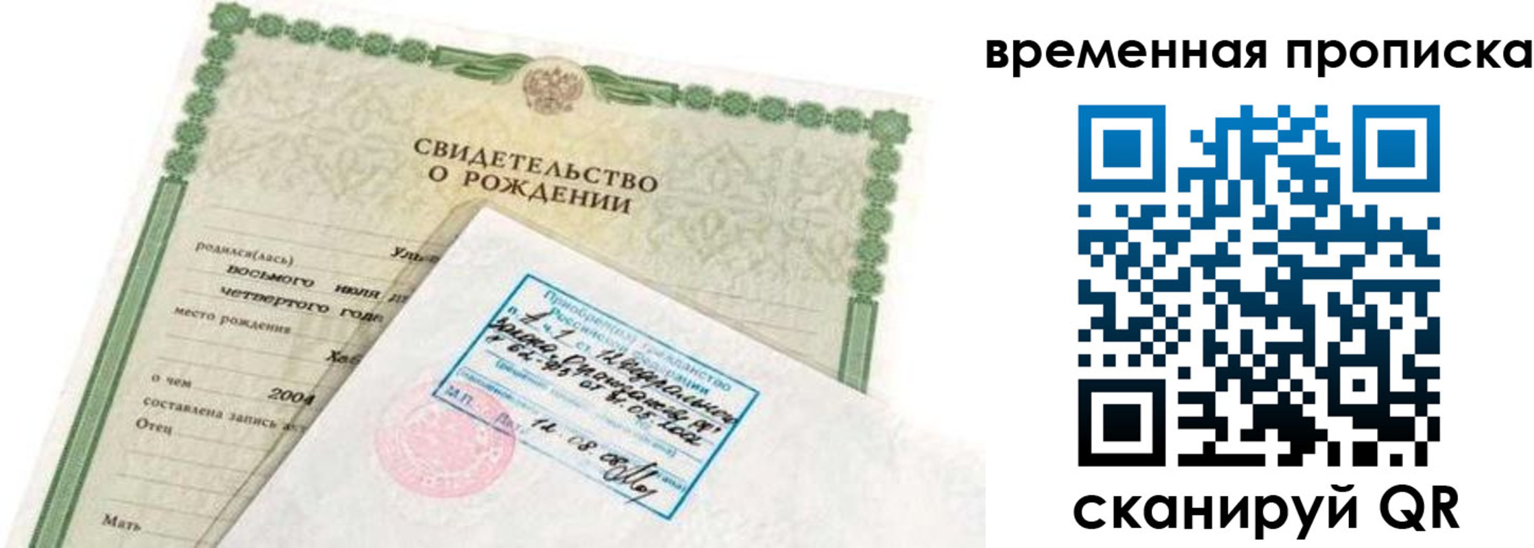 временная регистрация недорого в Москве