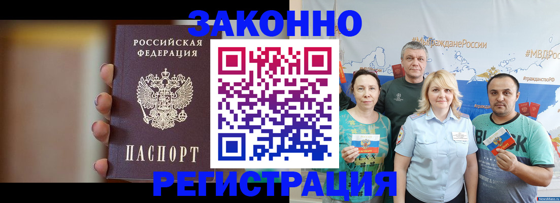 временная регистрация надежно в Москве