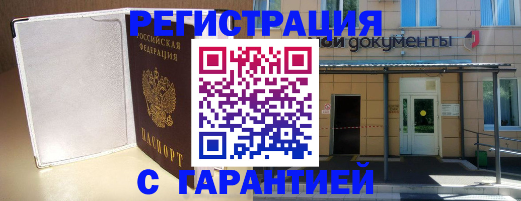 прописка для школы в Москве