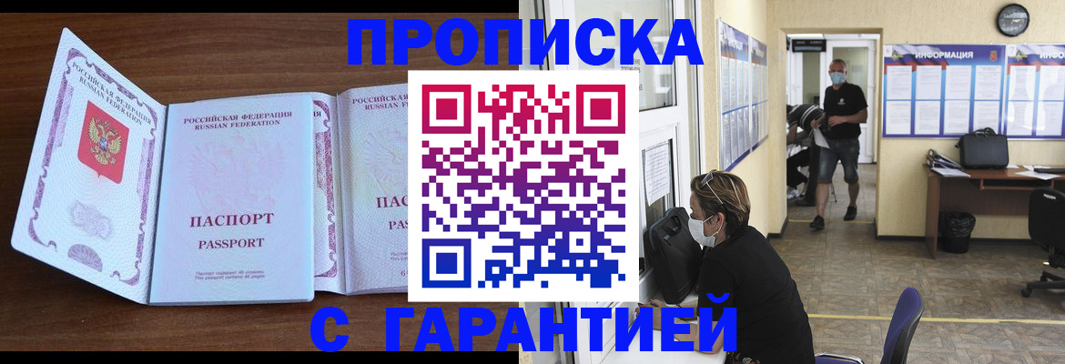 прописка иностранных граждан в Москве